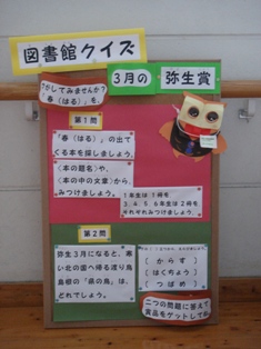 弥生賞授賞式 浜田市立波佐小学校 ブログのページ